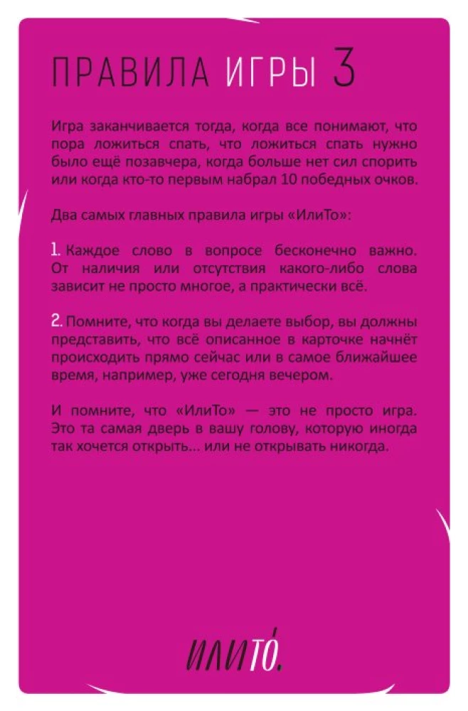 Galda spēle - Ilito. Strīdīgs 18+